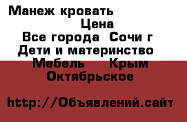 Манеж-кровать Graco Contour Prestige › Цена ­ 9 000 - Все города, Сочи г. Дети и материнство » Мебель   . Крым,Октябрьское